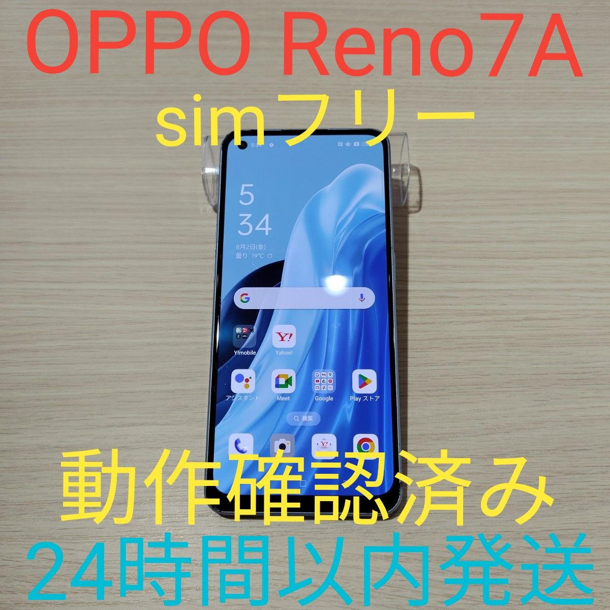 OPPO Reno 7A simフリー 動作確認済み スマホ 24時間以内発送 OPPO Reno 7A simフリー 動作確認済み スマホ 24時間以内発送