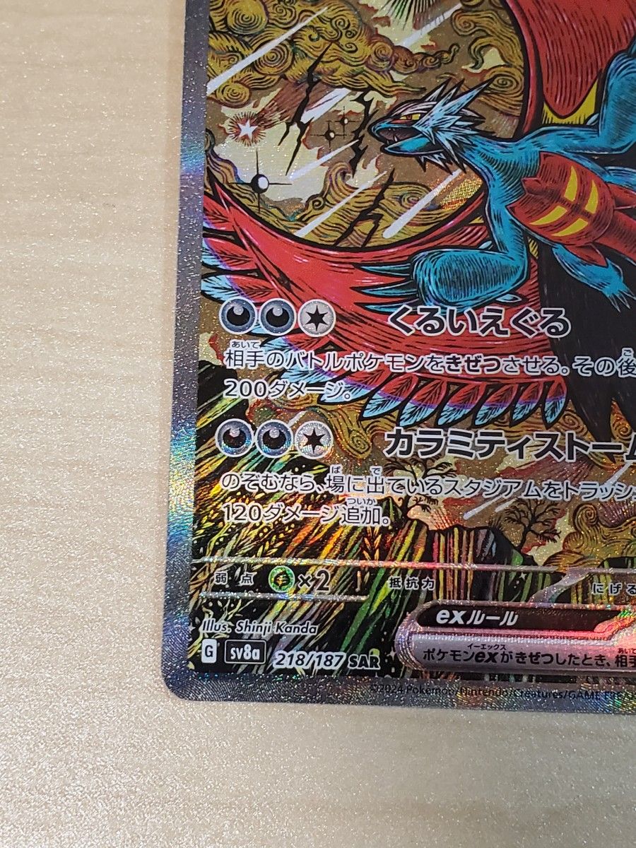 ポケモンカード テラスタルフェス トドロクツキ タケルライコ ポケモンカード テラスタルフェス トドロクツキ タケルライコ