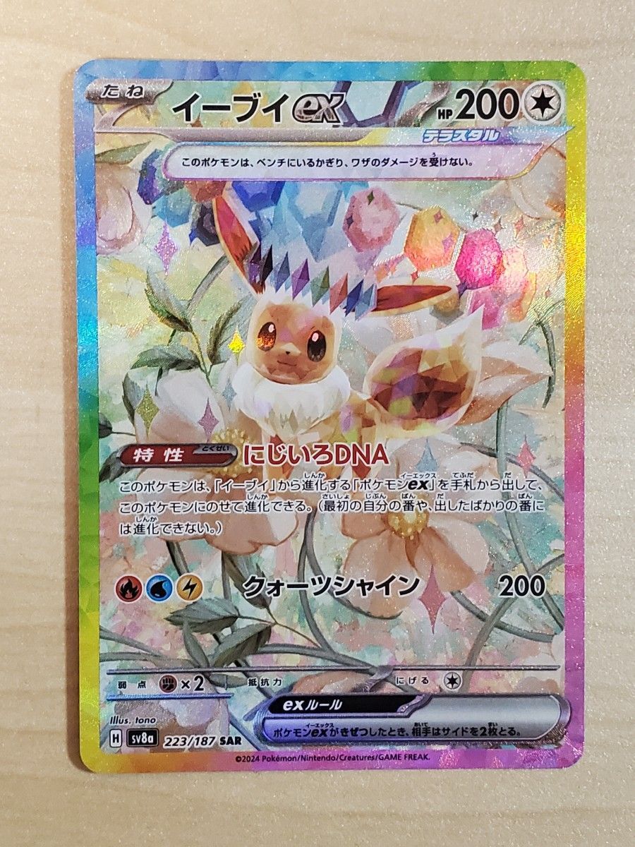 ポケモンカード テラスタルフェスex イーブイex SAR|Yahoo ポケモンカード テラスタルフェスex イーブイex SAR|Yahoo