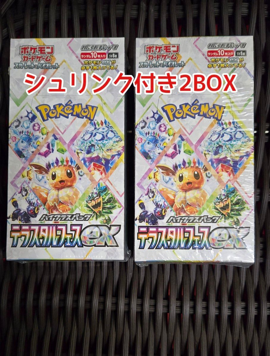 ポケモンカード テラスタルフェスex シュリンク付き2BOX|Yahoo ポケモンカード テラスタルフェスex シュリンク付き2BOX|Yahoo