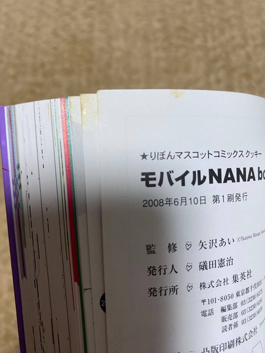 モバイルNANAbook TVアニメーションNANA公式ファンブック淳子の モバイルNANAbook TVアニメーションNANA公式ファンブック淳子の