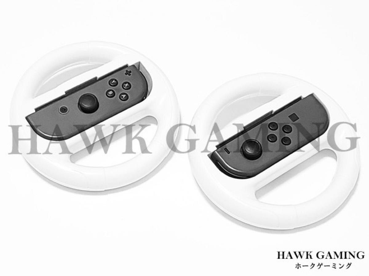 任天堂 Switch 白 Joy-Con ハンドル マリオカート 左右セット 任天堂 Switch 白 Joy-Con ハンドル マリオカート 左右セット