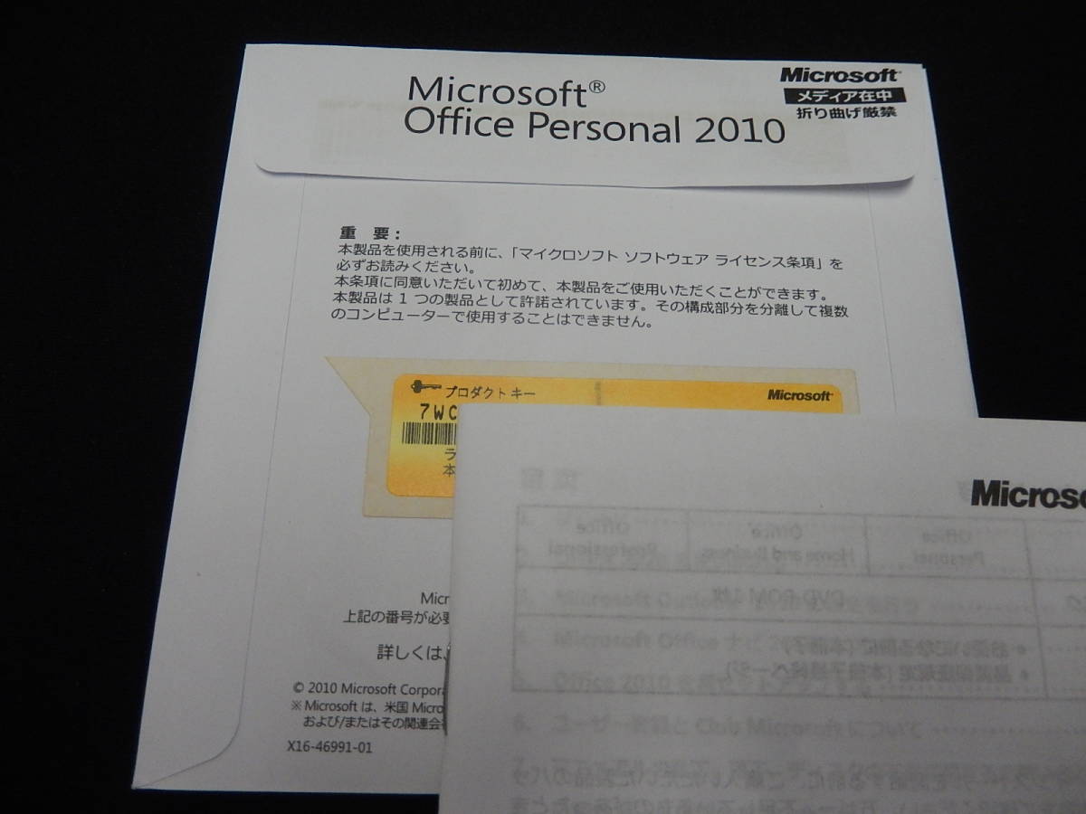 正規品 Microsoft Office Personal 2010　5枚セット Word/Excel/Outlook_画像5