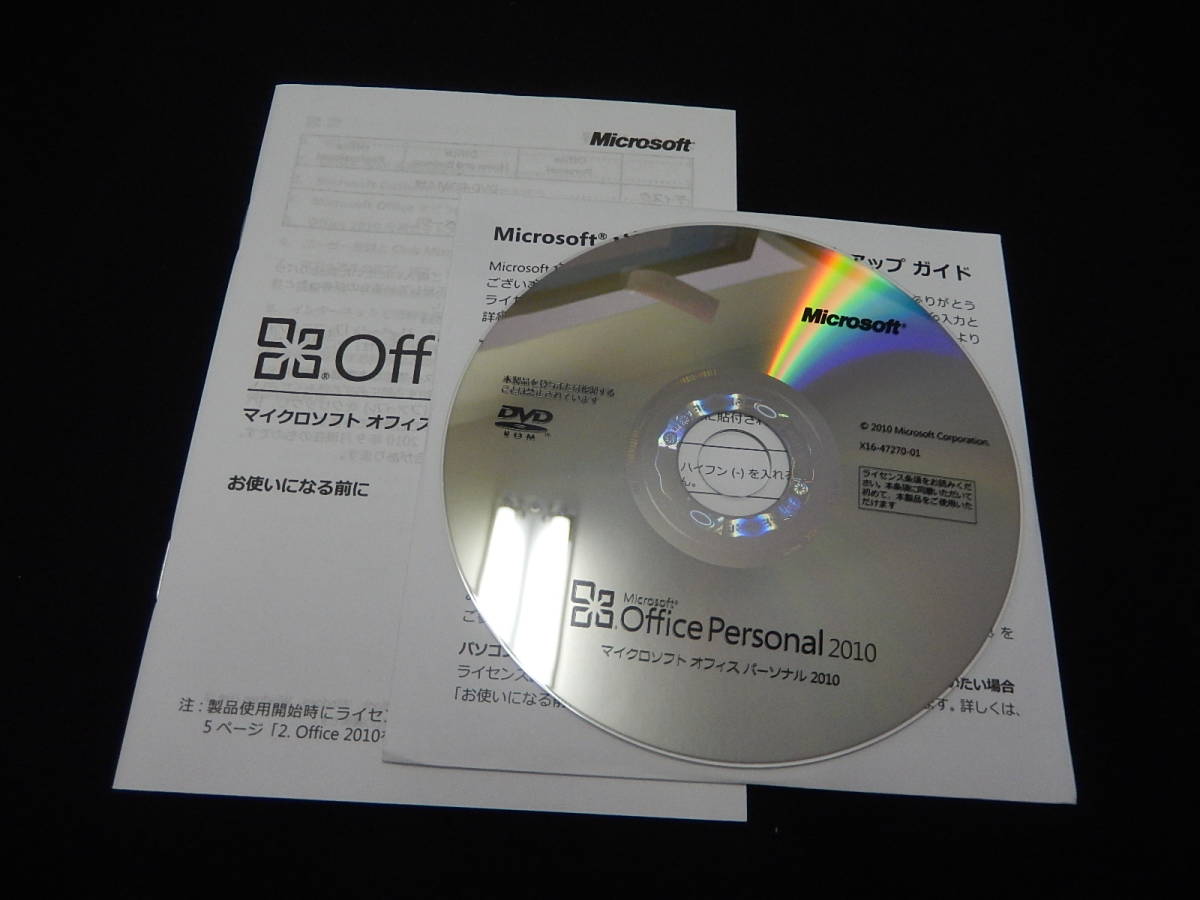 正規品 Microsoft Office Personal 2010　5枚セット Word/Excel/Outlook_画像4