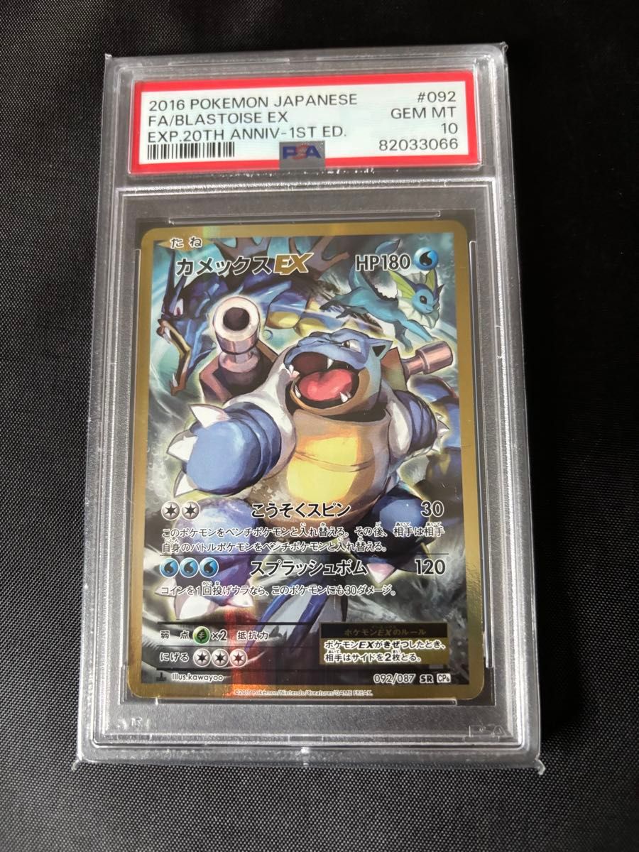 ポケモンカード カメックスEX SR 20th PSA10|Yahoo!フリマ(旧 ポケモンカード カメックスEX SR 20th PSA10|Yahoo!フリマ(旧