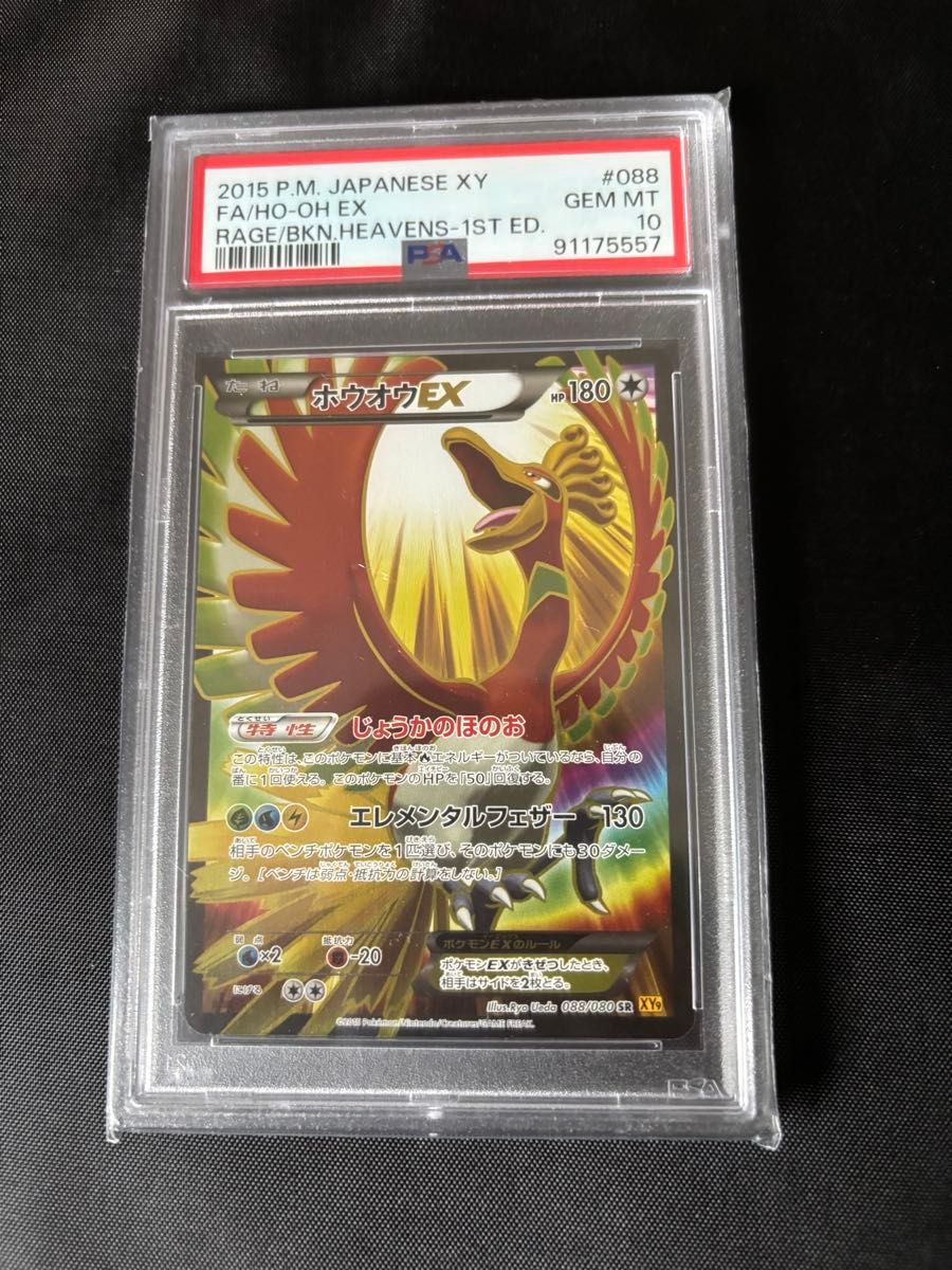 ポケモンカード ホウオウEX SR PSA10|Yahoo!フリマ(旧PayPay ポケモンカード ホウオウEX SR PSA10|Yahoo!フリマ(旧PayPay
