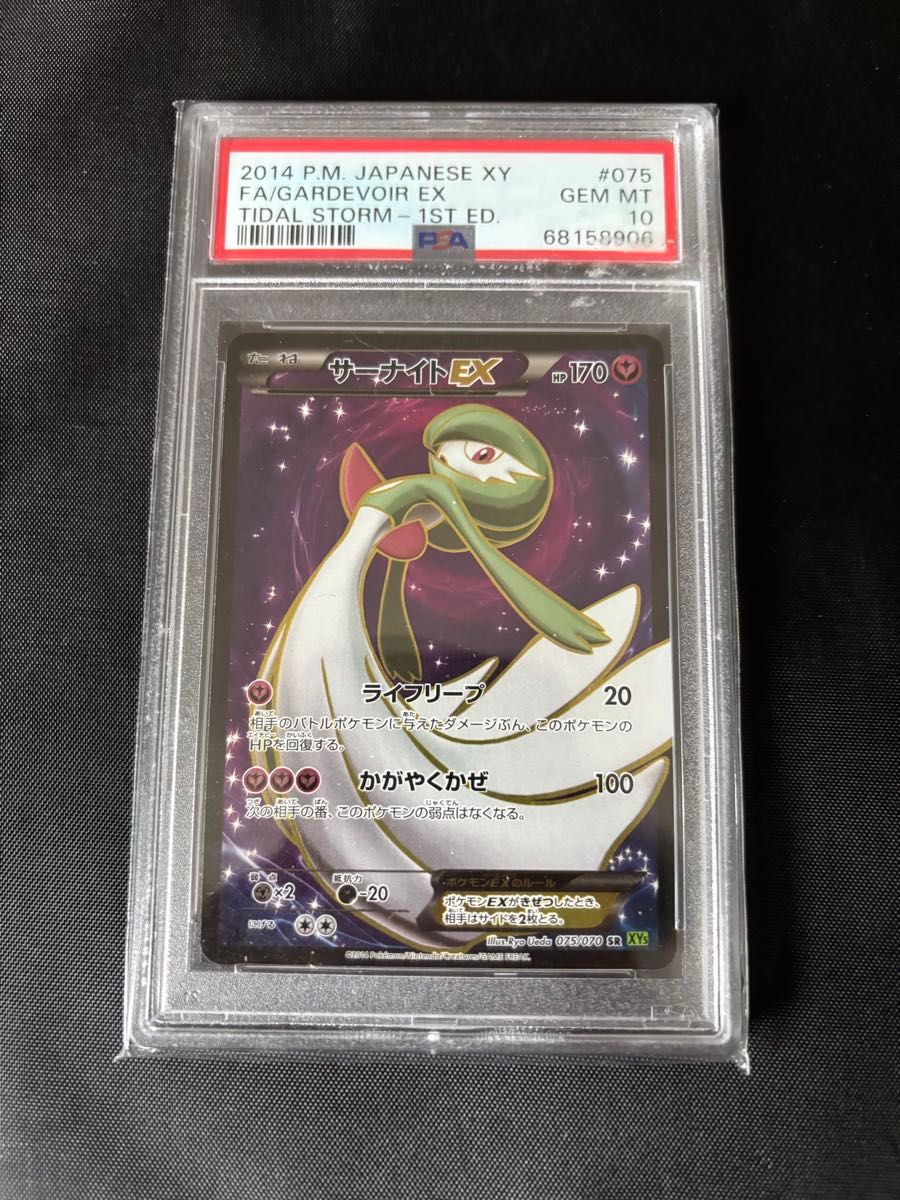 ポケモンカード サーナイトEX SR PSA10|Yahoo!フリマ(旧PayPay ポケモンカード サーナイトEX SR PSA10|Yahoo!フリマ(旧PayPay