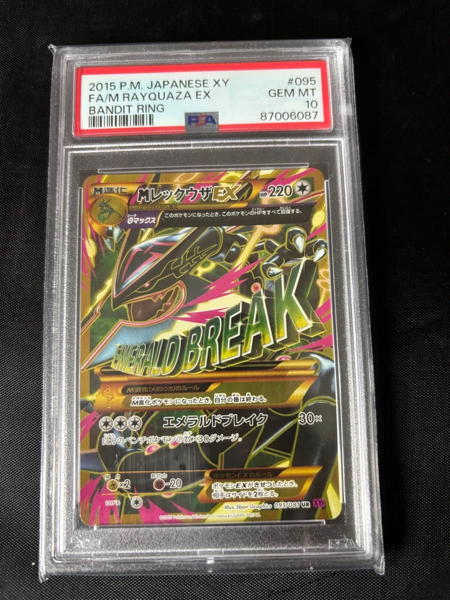 ポケモンカード MレックウザEX アンリミ UR PSA10|Yahoo!フリマ ポケモンカード MレックウザEX アンリミ UR PSA10|Yahoo!フリマ