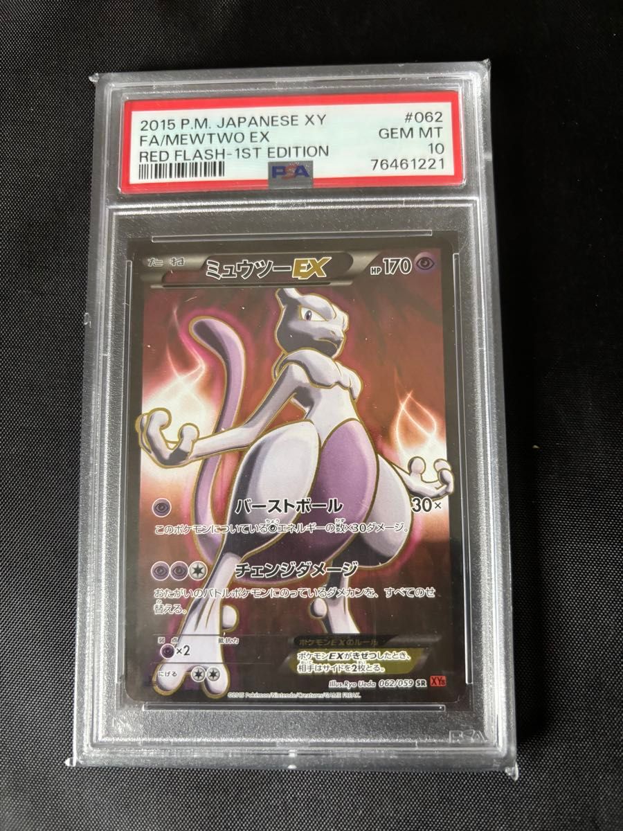 ポケモンカード ミュウツーEX SR PSA10|Yahoo!フリマ(旧PayPay ポケモンカード ミュウツーEX SR PSA10|Yahoo!フリマ(旧PayPay