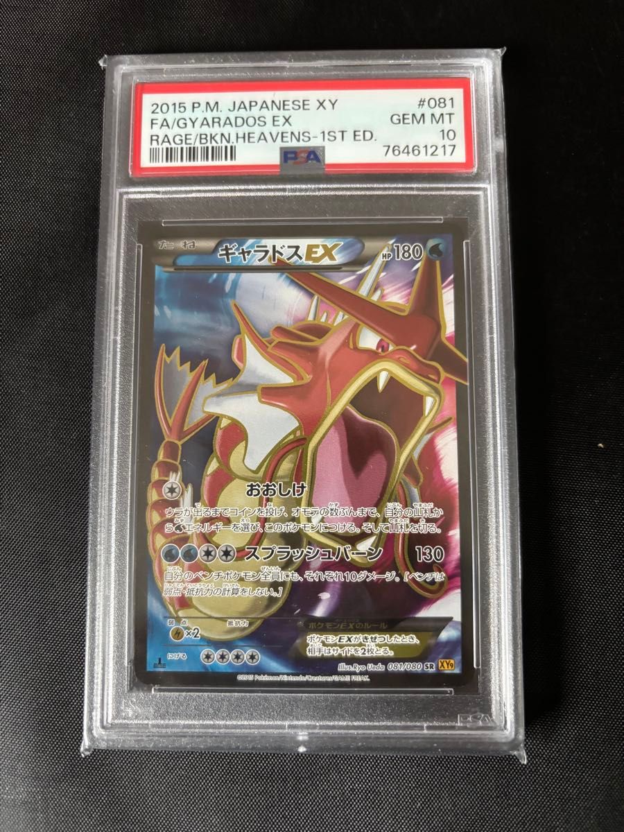 ポケモンカード ギャラドスEX SR PSA10|Yahoo!フリマ(旧PayPay ポケモンカード ギャラドスEX SR PSA10|Yahoo!フリマ(旧PayPay