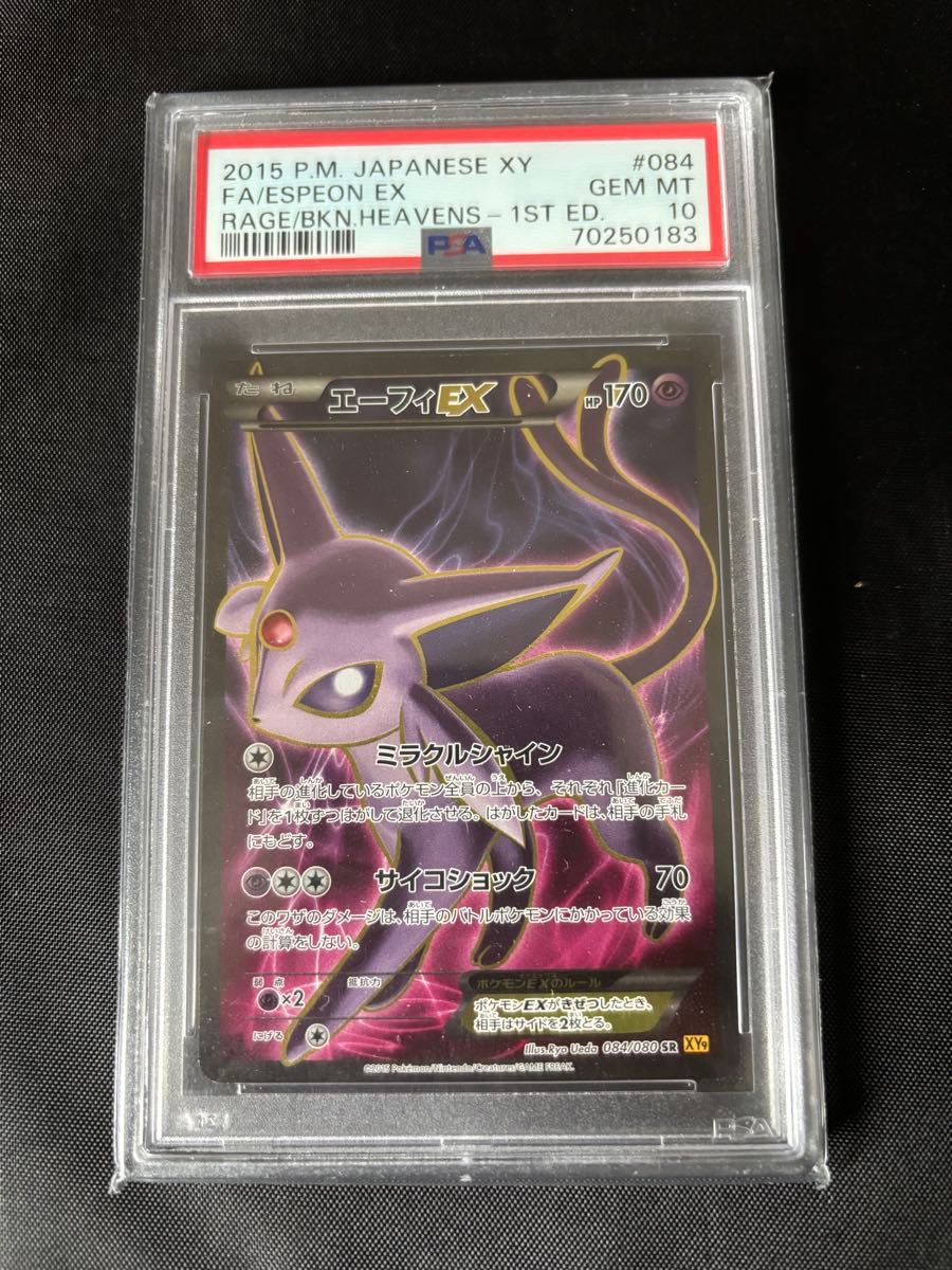 ポケモンカード エーフィEX SR PSA10|Yahoo!フリマ(旧PayPay ポケモンカード エーフィEX SR PSA10|Yahoo!フリマ(旧PayPay