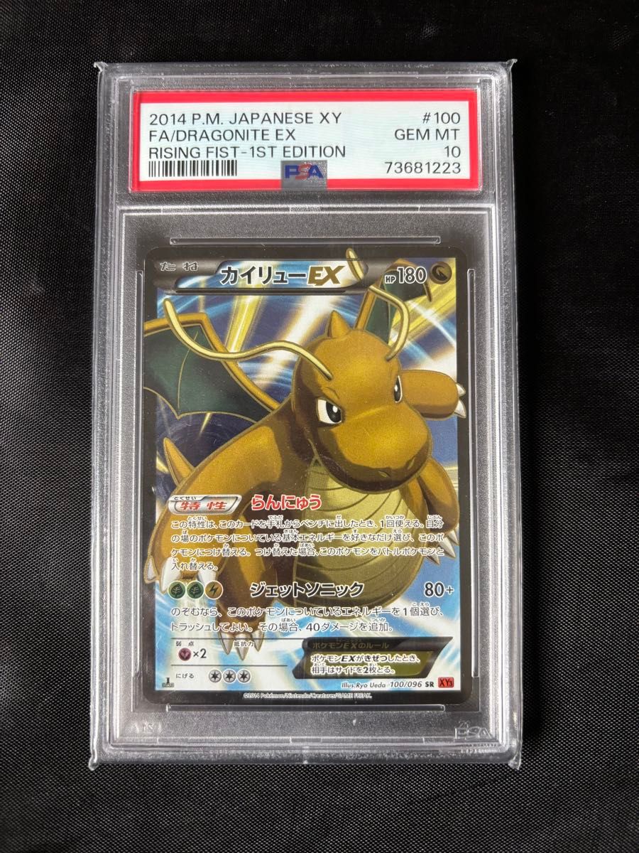 ポケモンカード カイリューEX SR PSA10|Yahoo!フリマ(旧PayPay ポケモンカード カイリューEX SR PSA10|Yahoo!フリマ(旧PayPay