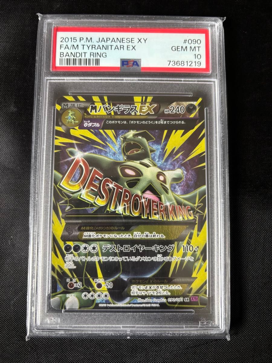 ポケモンカード MバンギラスEX SR PSA10|Yahoo!フリマ(旧 ポケモンカード MバンギラスEX SR PSA10|Yahoo!フリマ(旧
