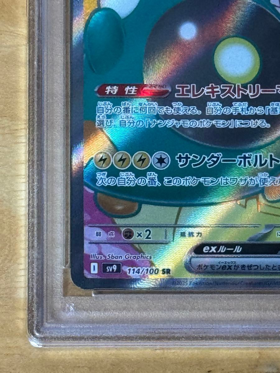 ポケモンカードゲーム ナンジャモのハラバリーex SR PSA10 ポケモンカードゲーム ナンジャモのハラバリーex SR PSA10