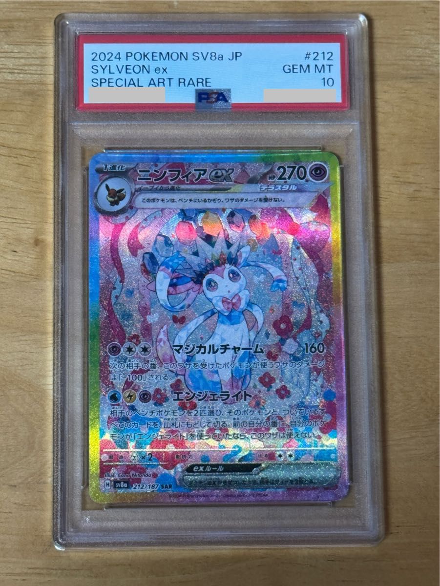ポケモンカードゲーム ニンフィアex SAR PSA10|Yahoo!フリマ ポケモンカードゲーム ニンフィアex SAR PSA10|Yahoo!フリマ