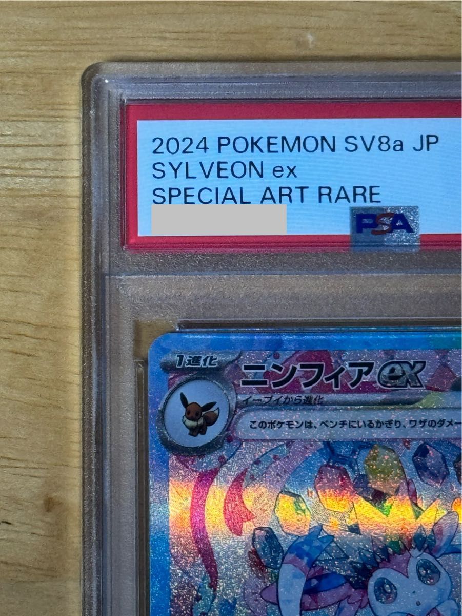 ポケモンカードゲーム ニンフィアex SAR PSA10|Yahoo!フリマ ポケモンカードゲーム ニンフィアex SAR PSA10|Yahoo!フリマ