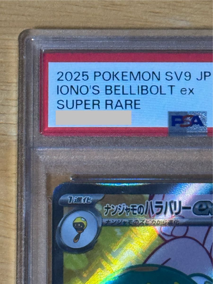 ポケモンカードゲーム ナンジャモのハラバリーex SR PSA10 ポケモンカードゲーム ナンジャモのハラバリーex SR PSA10