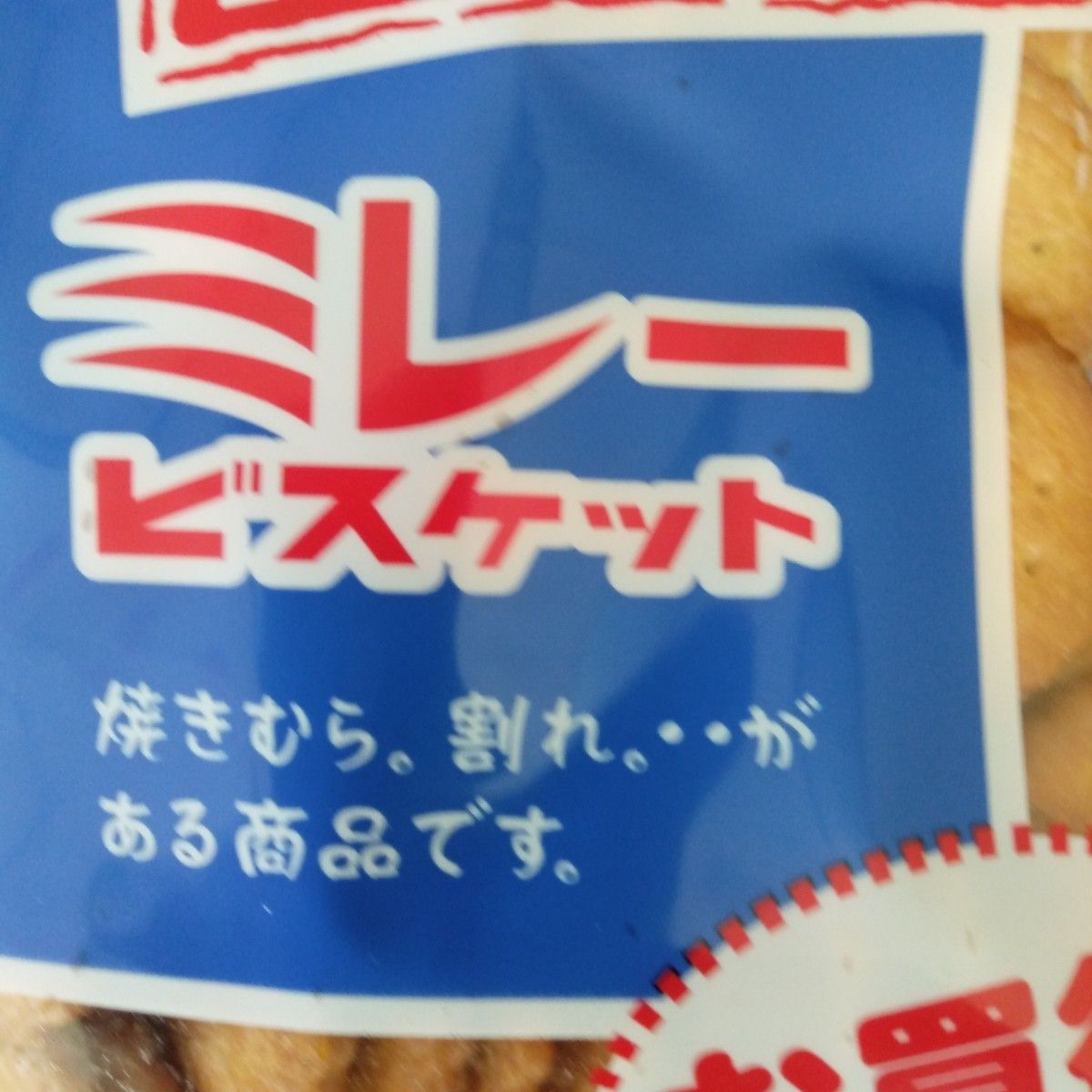 超安い】 ミレービスケット訳あり220g3袋 賞味期限25.10.6野村煎 超安い】 ミレービスケット訳あり220g3袋 賞味期限25.10.6野村煎