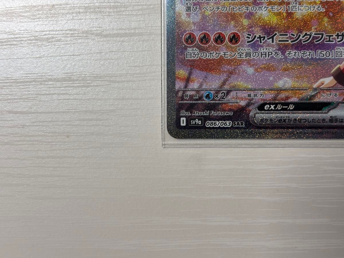 ヒビキのホウオウex SAR 熱風のアリーナ ポケモンカードゲーム ヒビキのホウオウex SAR 熱風のアリーナ ポケモンカードゲーム