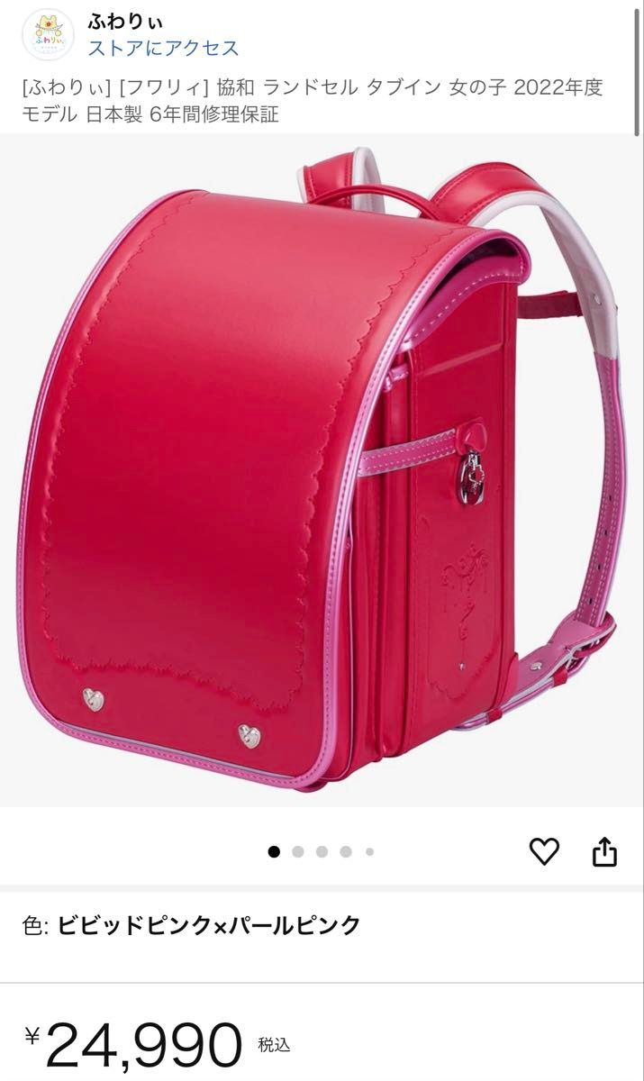新品未使用】ふわりぃ ランドセル ビビットピンク パールピンク 新品未使用】ふわりぃ ランドセル ビビットピンク パールピンク