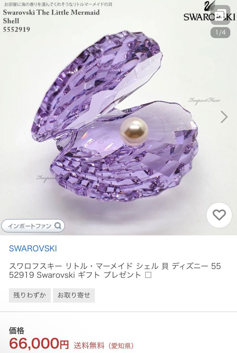 SWAROVSKI × ディズニー リトルマーメイド シェル 限定コラボ SWAROVSKI × ディズニー リトルマーメイド シェル 限定コラボ