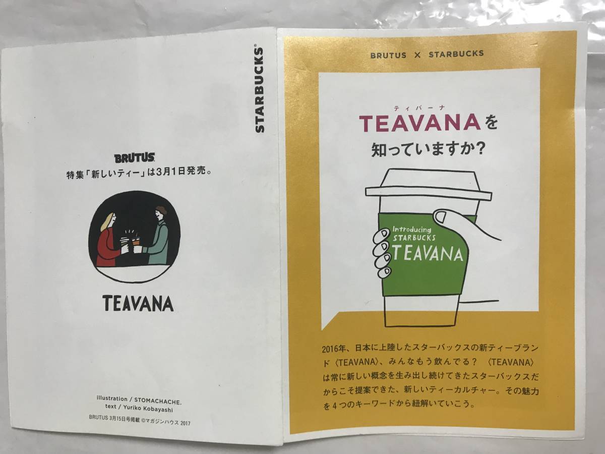 【Starbucks X BRUTAS】2016年 ”TEAVANAを知っていますか？”　説明書 新品未使用_画像2