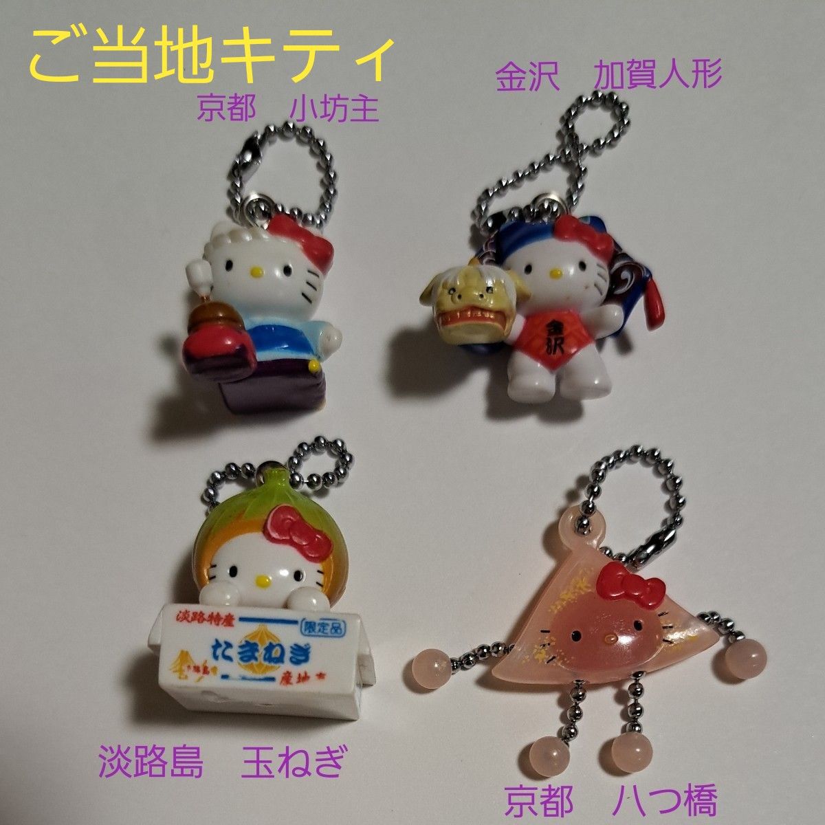 ご当地キティ ハローキティ キティ ボールチェーン サンリオ ご当地キティ ハローキティ キティ ボールチェーン サンリオ