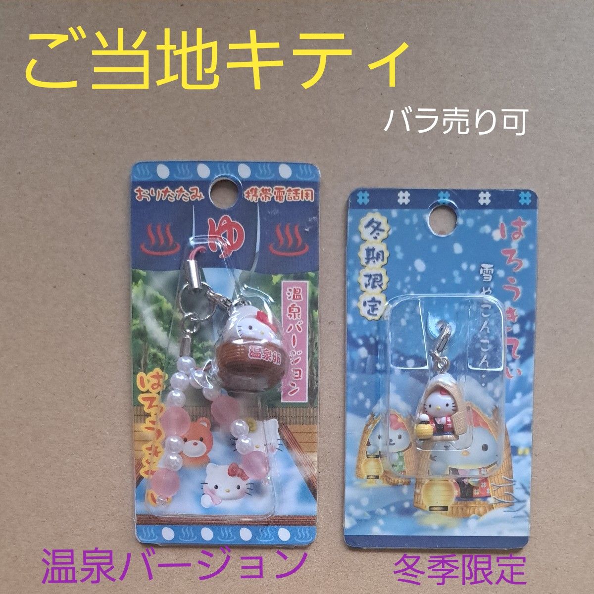 ご当地キティ 温泉バージョン 冬季限定 雪やこんこん ハロー ご当地キティ 温泉バージョン 冬季限定 雪やこんこん ハロー