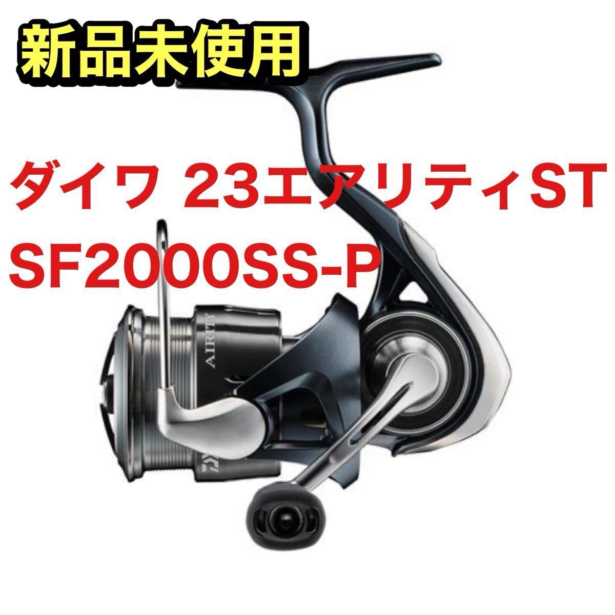 新品未開封】ダイワ 23エアリティST SF2000SS-P|Yahoo!フリマ 新品未開封】ダイワ 23エアリティST SF2000SS-P|Yahoo!フリマ