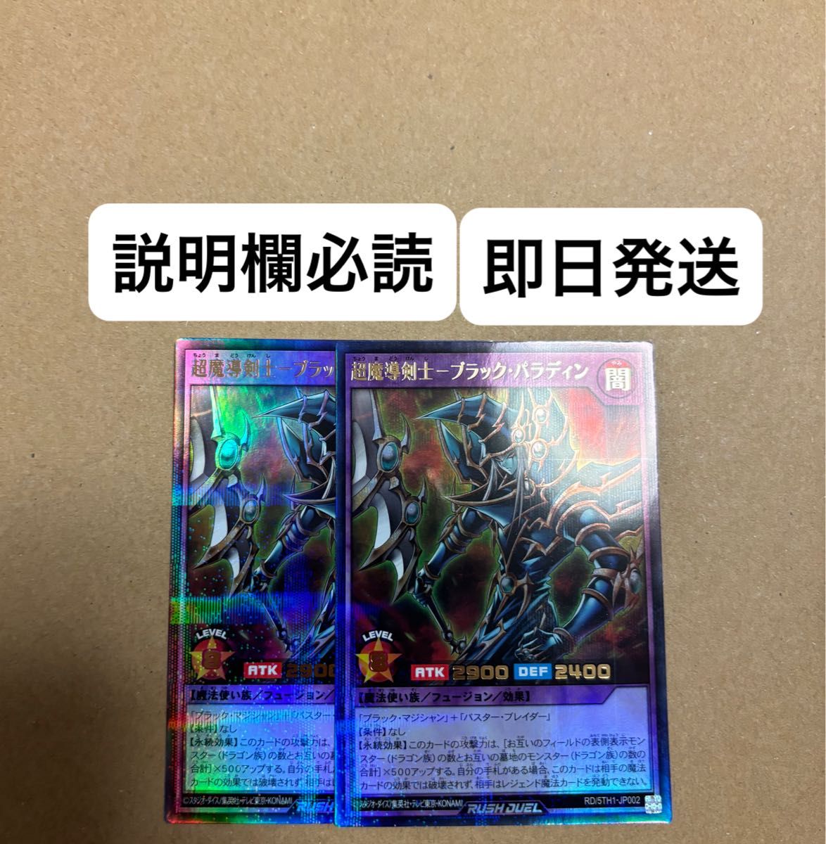 遊戯王 ラッシュデュエル 超魔導剣士 ブラック・パラディン 遊戯王 ラッシュデュエル 超魔導剣士 ブラック・パラディン