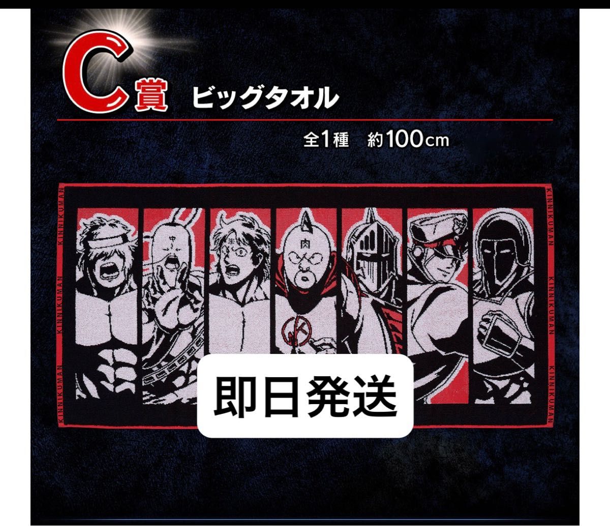 一番くじ キン肉マン C賞 ビッグタオル|Yahoo!フリマ(旧PayPay 一番くじ キン肉マン C賞 ビッグタオル|Yahoo!フリマ(旧PayPay