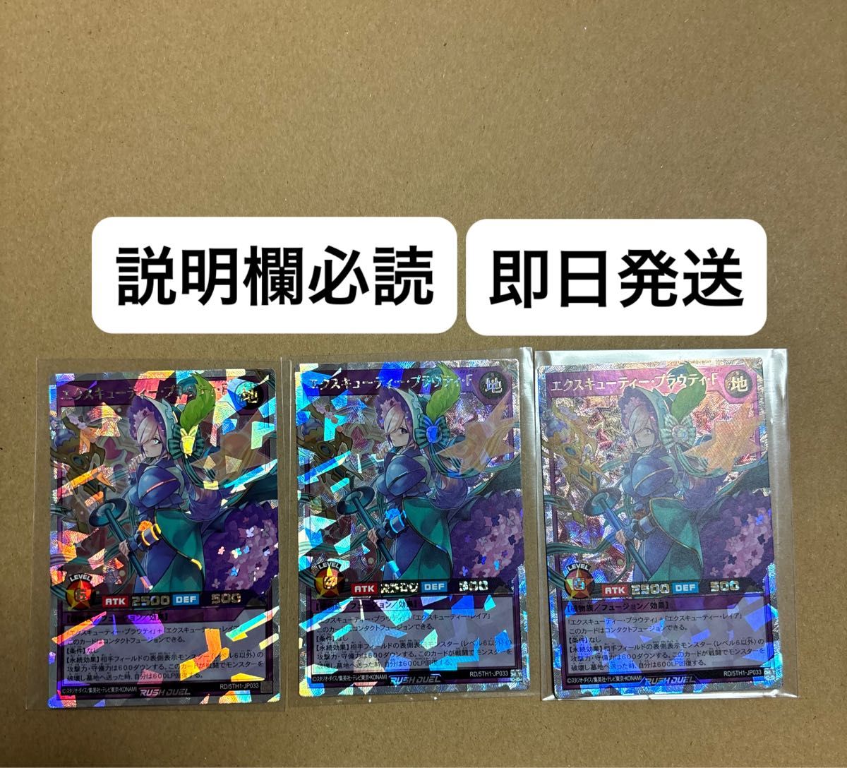遊戯王 ラッシュデュエル エクスキューティー・プラウティ・F 遊戯王 ラッシュデュエル エクスキューティー・プラウティ・F