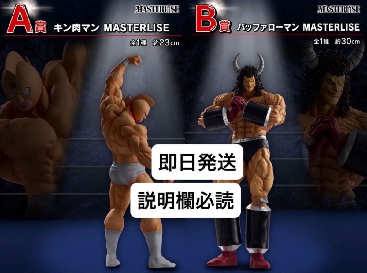 一番くじ キン肉マン A賞 キン肉マン B賞 バッファローマン 一番くじ キン肉マン A賞 キン肉マン B賞 バッファローマン