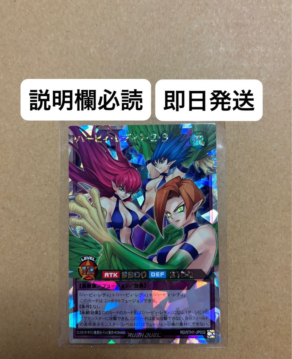 遊戯王 ラッシュデュエル ハーピィ・レディ1・2・3 オーバー 遊戯王 ラッシュデュエル ハーピィ・レディ1・2・3 オーバー