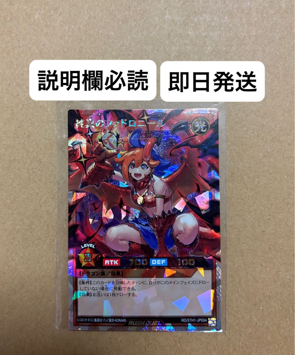 遊戯王 ラッシュデュエル 純真のファドロニール オーバー 遊戯王 ラッシュデュエル 純真のファドロニール オーバー