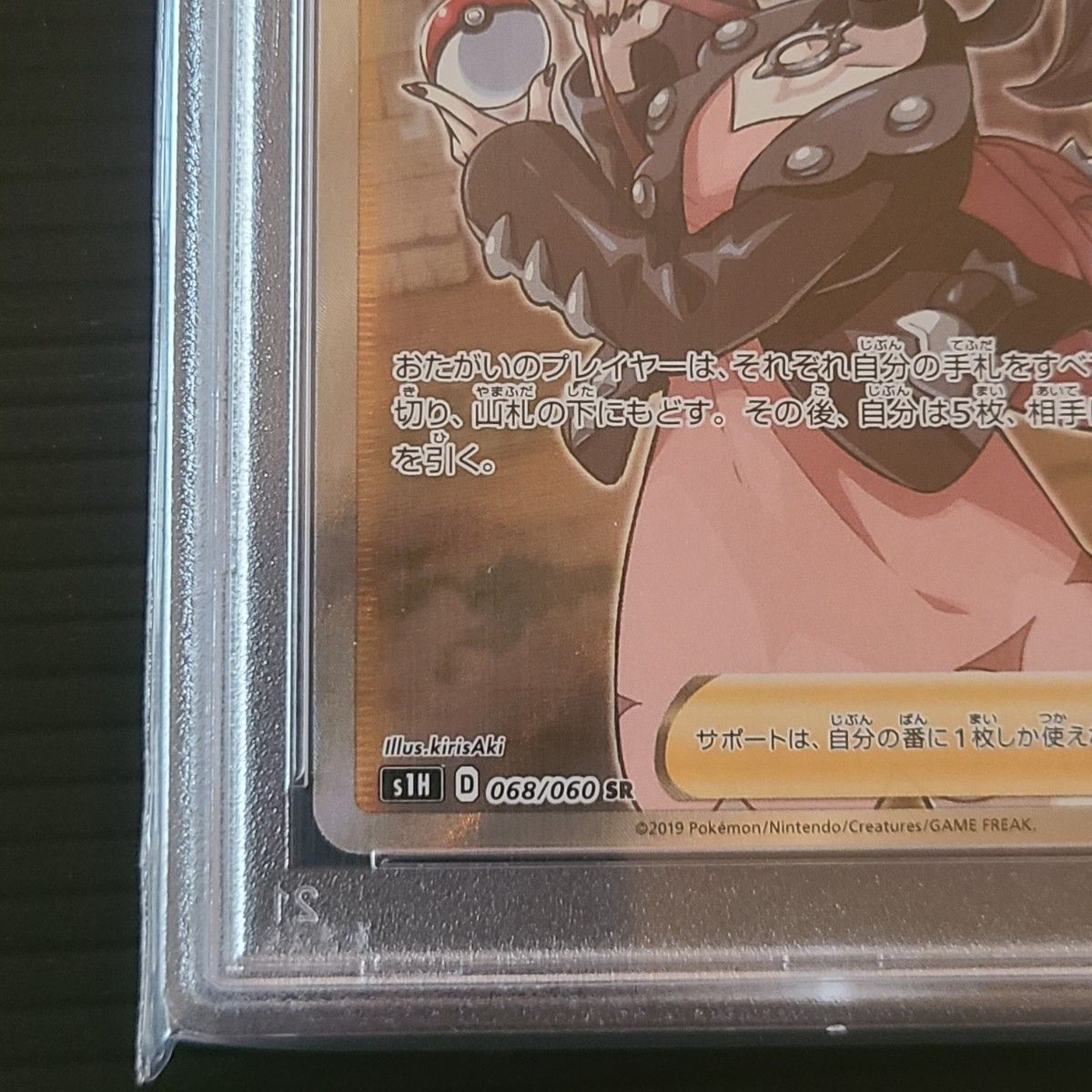 PSA10 マリィ SR S1H 068/060 シールド シールドマリィ 価格の PSA10 マリィ SR S1H 068/060 シールド シールドマリィ 価格の