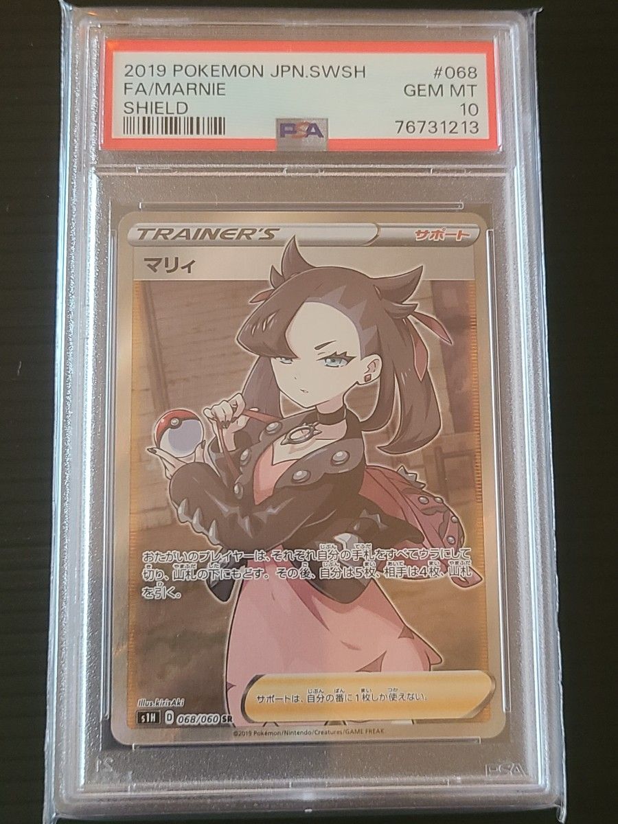 PSA10 マリィ SR S1H 068/060 シールド シールドマリィ 価格の PSA10 マリィ SR S1H 068/060 シールド シールドマリィ 価格の