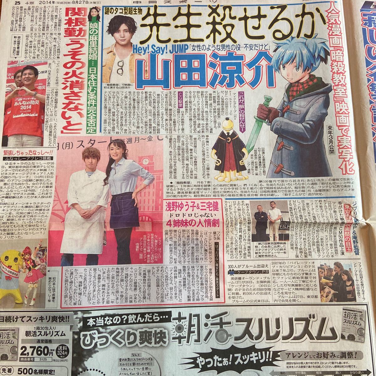 2014.8/27 newspaper chronicle . Yamada Ryousuke . root flax .. root . Miyake Ken Asano Yuko ....-o- Land * Bloom 