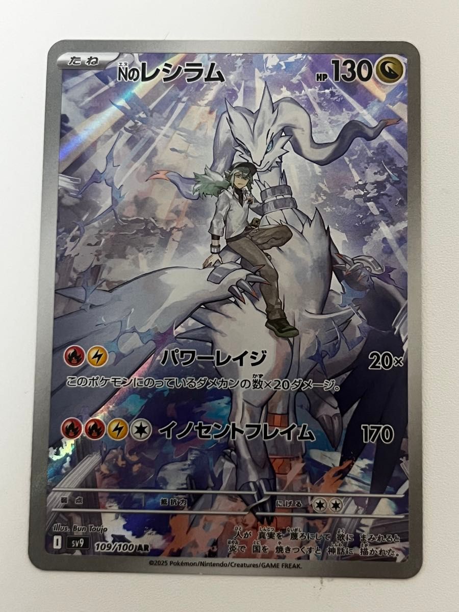 Nのレシラム AR N レシラム バトルパートナーズ ポケモンカード Nのレシラム AR N レシラム バトルパートナーズ ポケモンカード