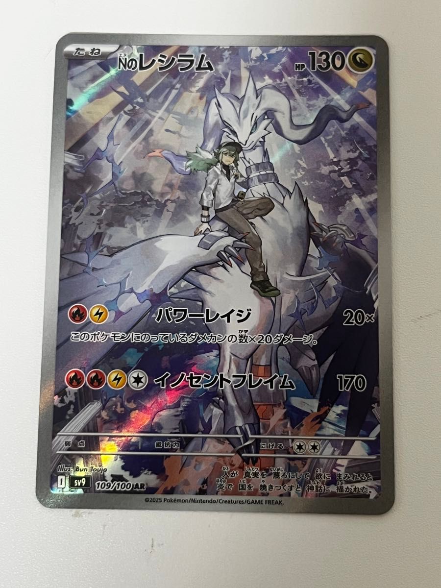 Nのレシラム AR N レシラム バトルパートナーズ ポケモンカード Nのレシラム AR N レシラム バトルパートナーズ ポケモンカード