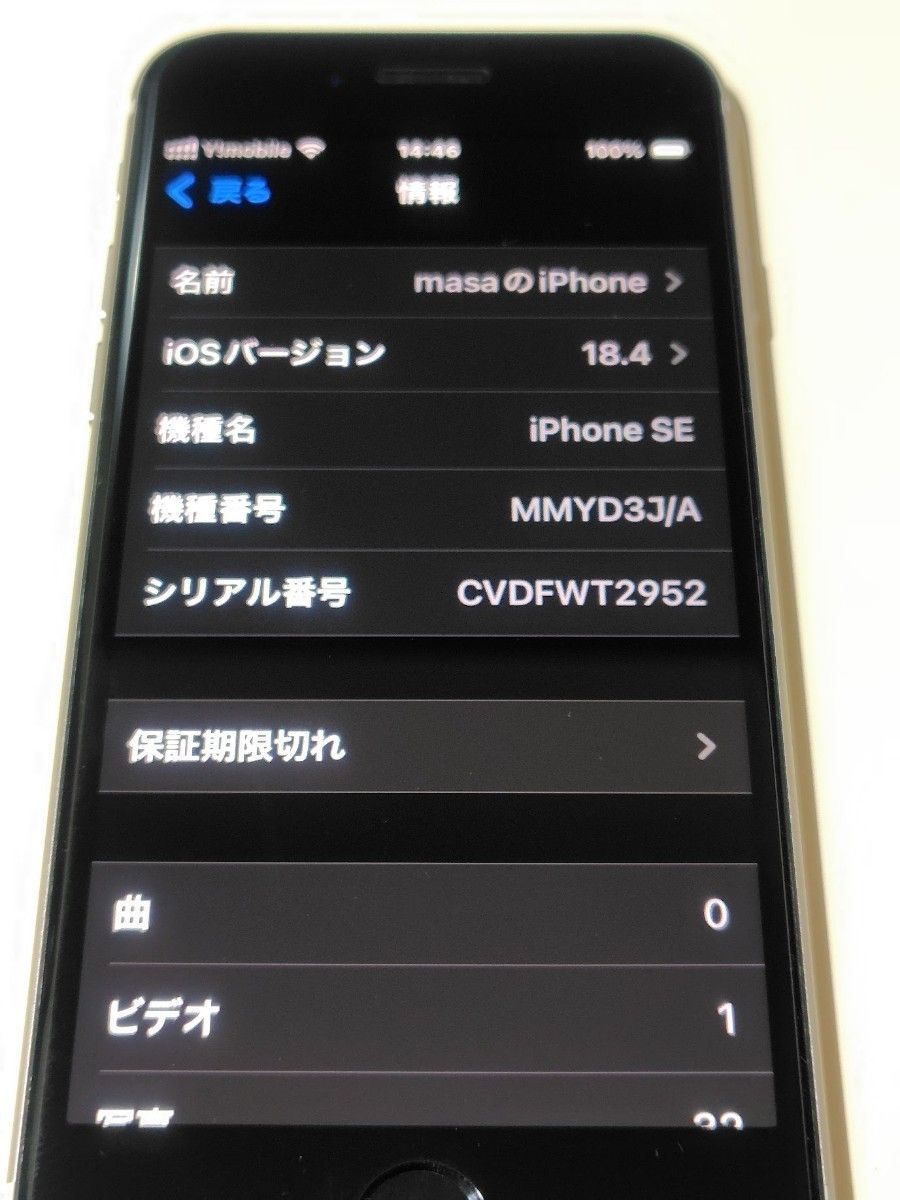 美品 iPhone SE3 (第3世代) バッテリー最大容量94% スター 美品 iPhone SE3 (第3世代) バッテリー最大容量94% スター