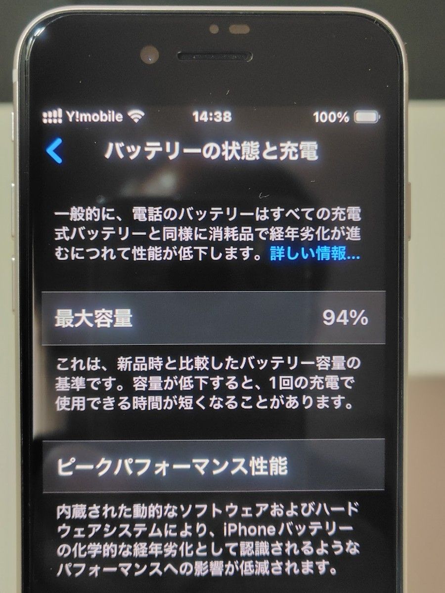美品 iPhone SE3 (第3世代) バッテリー最大容量94% スター 美品 iPhone SE3 (第3世代) バッテリー最大容量94% スター