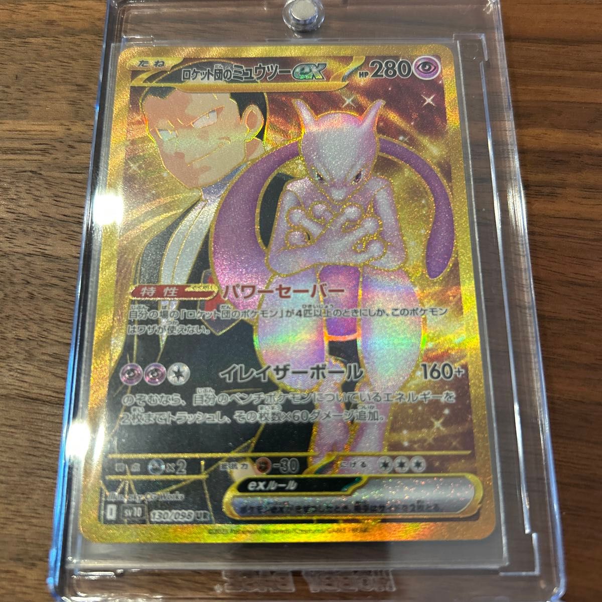 ポケモンカード ロケット団のミュウツーEX UR|Yahoo!フリマ(旧 ポケモンカード ロケット団のミュウツーEX UR|Yahoo!フリマ(旧
