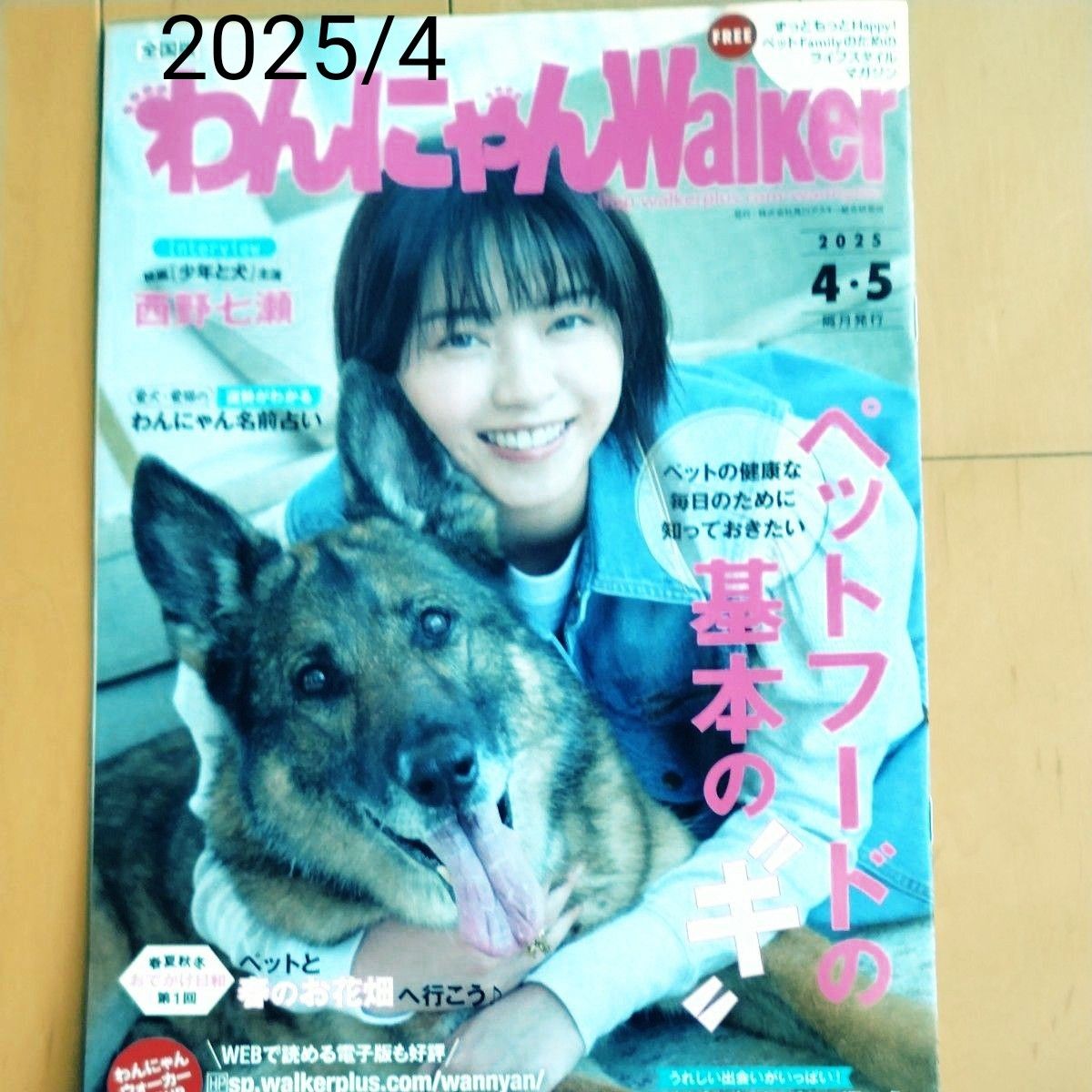 white graph 002 西野七瀬 今田美桜 (+わんにゃんWalker white graph 002 西野七瀬 今田美桜 (+わんにゃんWalker