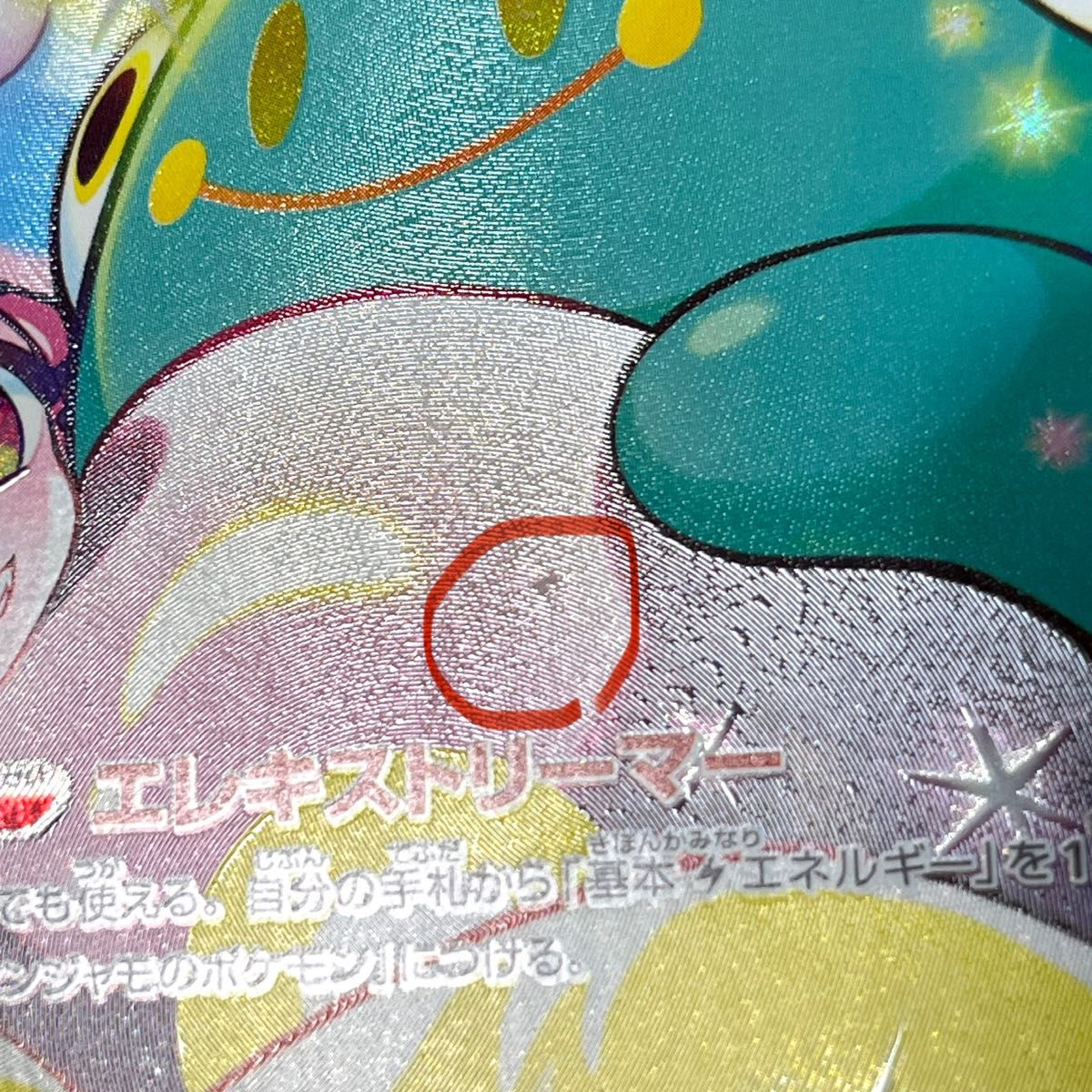 ポケカ ポケモンカード ナンジャモのハラバリーex SAR バトル ポケカ ポケモンカード ナンジャモのハラバリーex SAR バトル