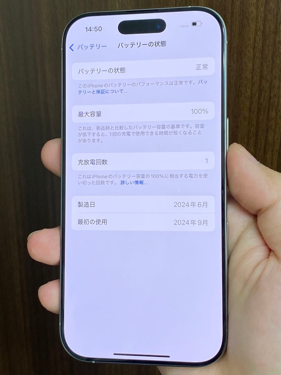 iPhone 16 Pro 256GB バッテリー最大容量100% 充放電回数1回 iPhone 16 Pro 256GB バッテリー最大容量100% 充放電回数1回