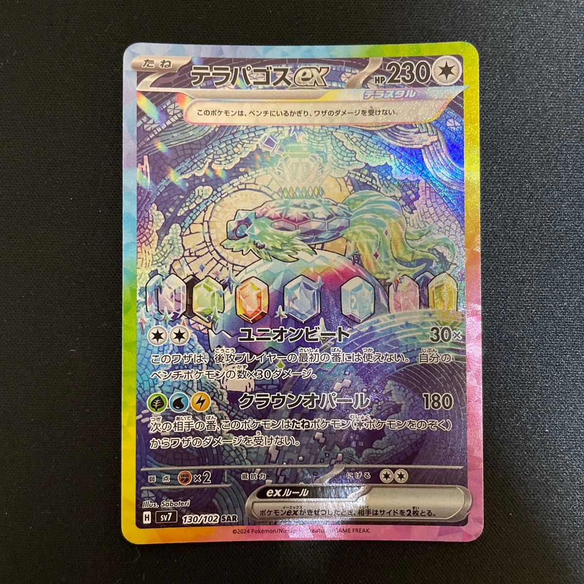 ポケモンカード テラパゴスex SAR|Yahoo!フリマ(旧PayPayフリマ) ポケモンカード テラパゴスex SAR|Yahoo!フリマ(旧PayPayフリマ)