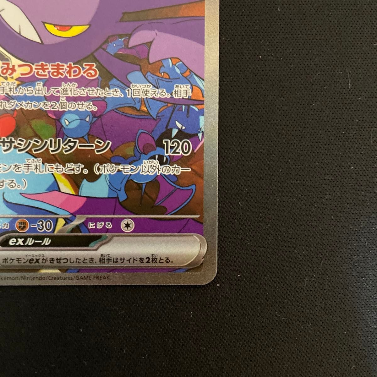 ポケモンカード ロケット団のクロバットex SAR|Yahoo!フリマ ポケモンカード ロケット団のクロバットex SAR|Yahoo!フリマ