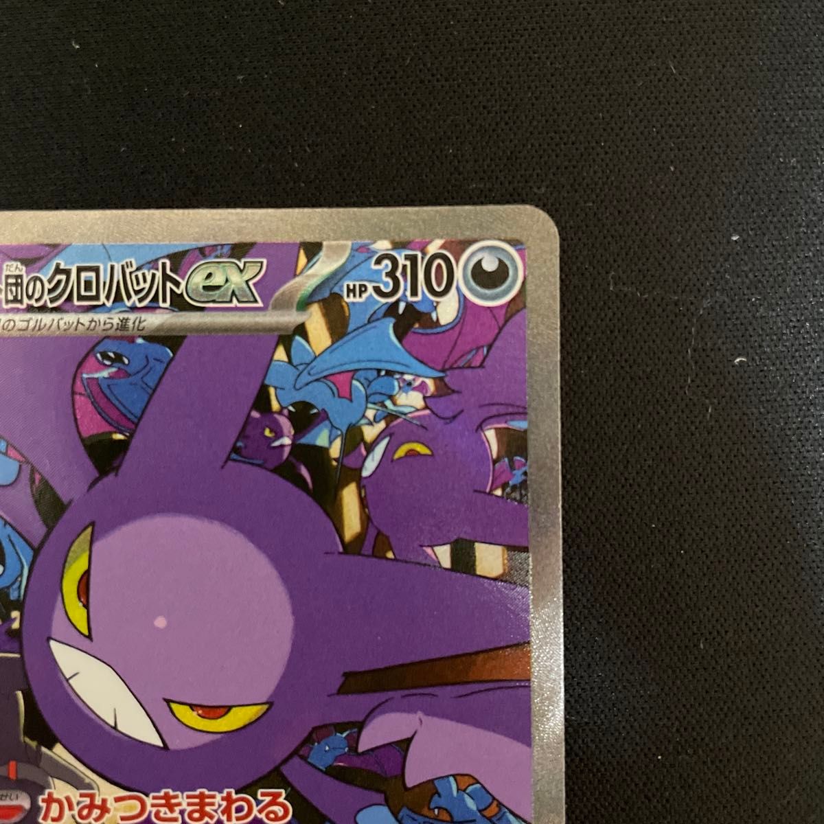 ポケモンカード ロケット団のクロバットex SAR|Yahoo!フリマ ポケモンカード ロケット団のクロバットex SAR|Yahoo!フリマ