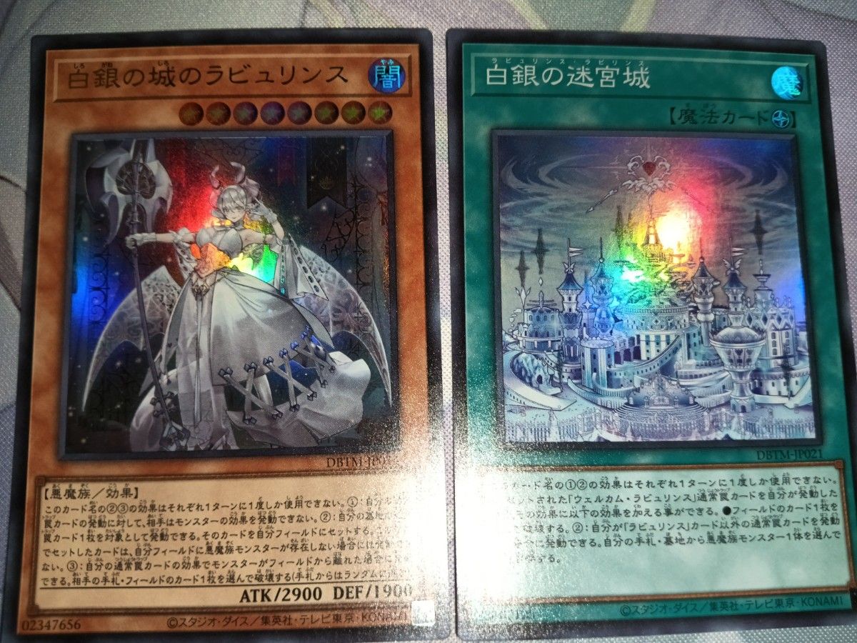遊戯王 白銀の城のラビュリンス UR 白銀の迷宮城 ラビュリンス 遊戯王 白銀の城のラビュリンス UR 白銀の迷宮城 ラビュリンス